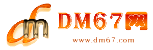 双流-DM67信息网-双流创业合伙网_